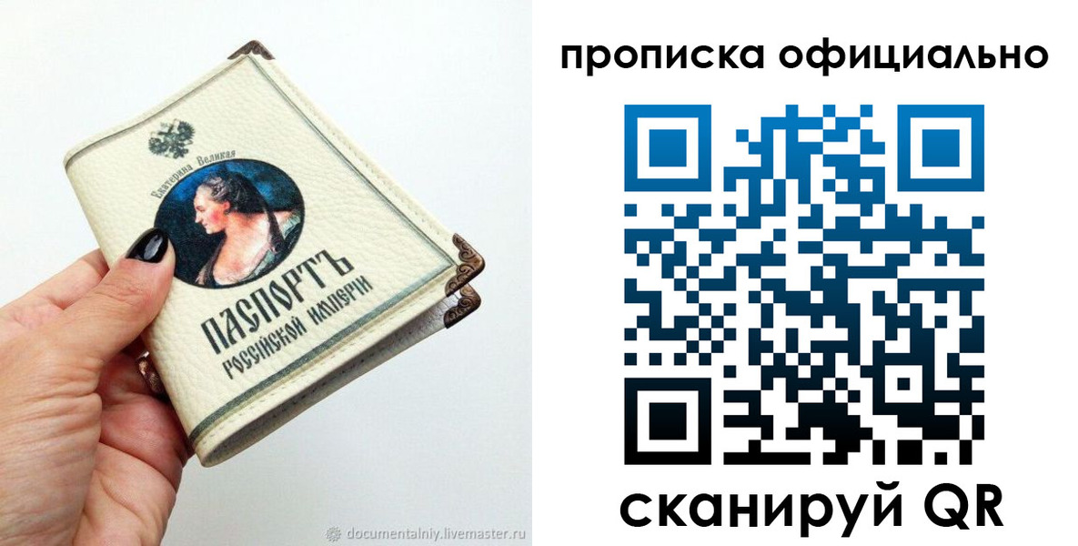 прописка в Невеле