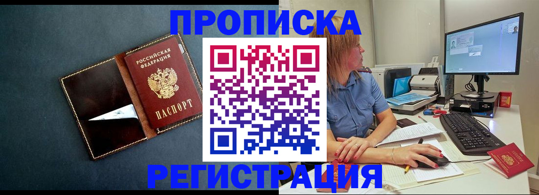 прописка в Невеле