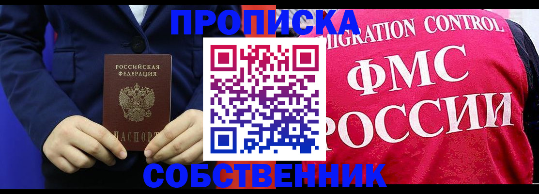 прописка в Невеле