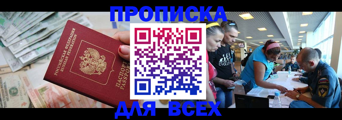 прописка ребенка в Невеле